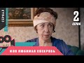 КЛАССНАЯ КОМЕДИЯ ВЫХОДНОГО ДНЯ! Моя любимая свекровь-1. 2 Серия.  Мелодрама, Сериал