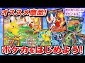 【初心者向け】ポケカデビューしたい方へ！コレ1つですぐに遊べる「ファミリーポケモンカードゲーム」をご紹介！【一家に一台】