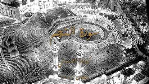 سورة النجم    أبوإياد الشمهاني