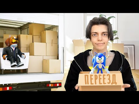 Я СНОВА ПЕРЕЕХАЛ... (РУМТУР)