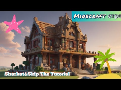 Skip The Tutorial Youtube Mod Майнкрафт билд хаки /Skip the tutorial на русском/ - YouTube