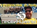 Отношение грузин к русским. Грузинские ULTRAS. САМАЯ дерьмовая шаурма | ПРОВИНЦИАЛЫ | VLOG132