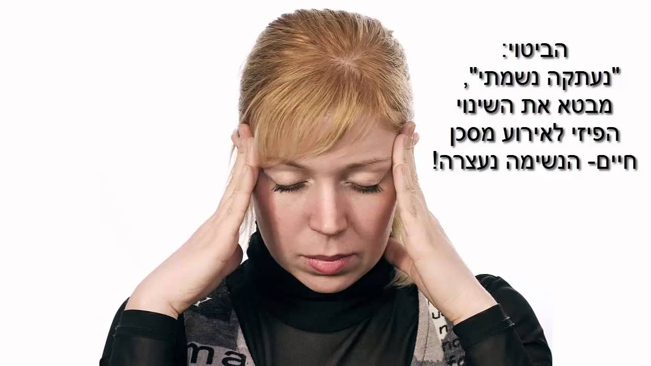 התמודדות עם מתח וחרדה ולחץ נפשי, ד