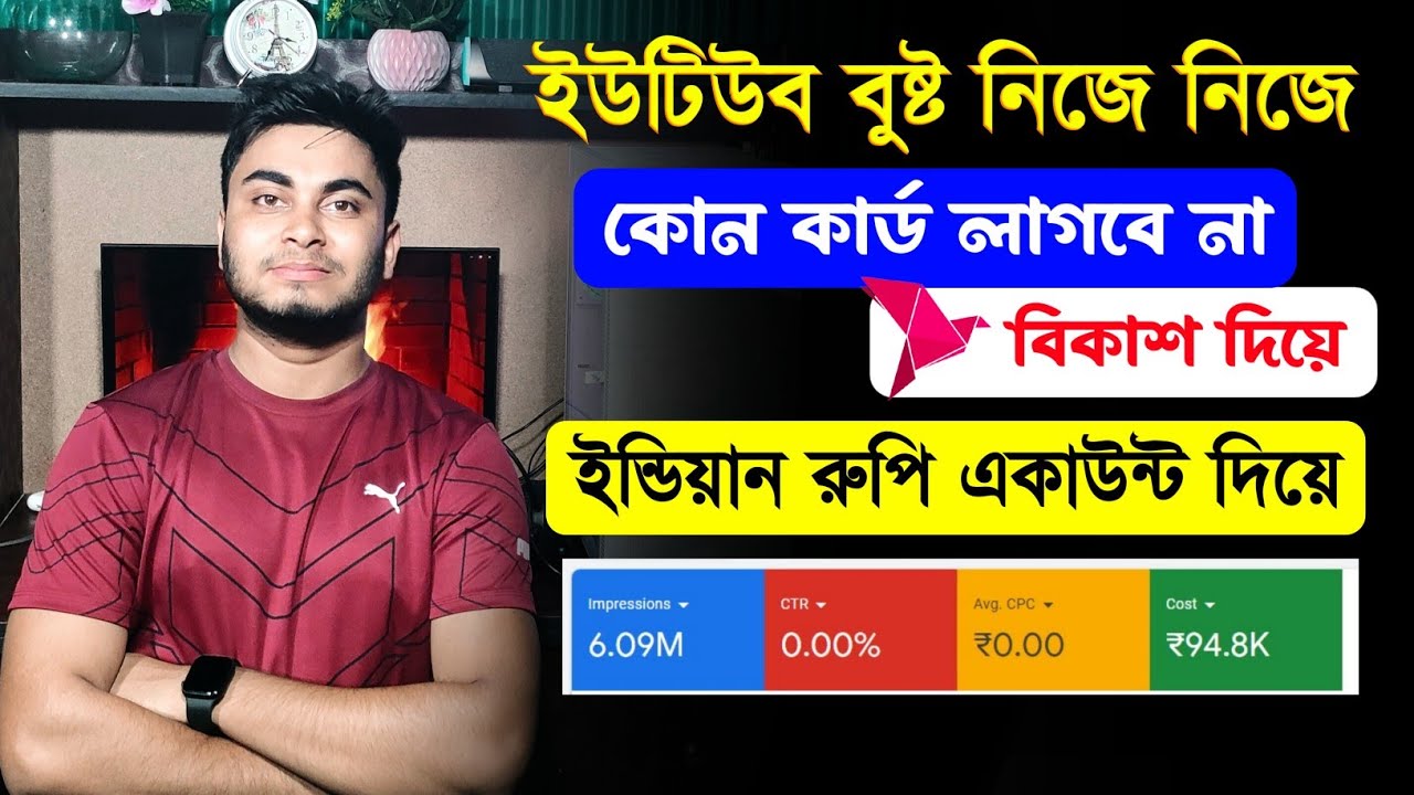 youtube video boost bangla youtube video boost by bkash 2023 - YouTube