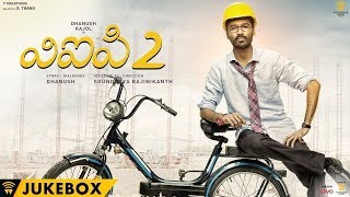 VIP 2 (Telugu) - Jukebox | Dhanush, Kajol, Amala Paul | Sean Roldan | Soundarya Rajinikanth