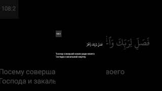Сура "Аль-Каусар" (Обильный) #Аллах #алькаусар #сурымолитвы #суры #ислам #коран #аятыкорана #сура