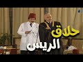 حلاق الريس مسلسل مرايا 97 الحلقة السادسة 