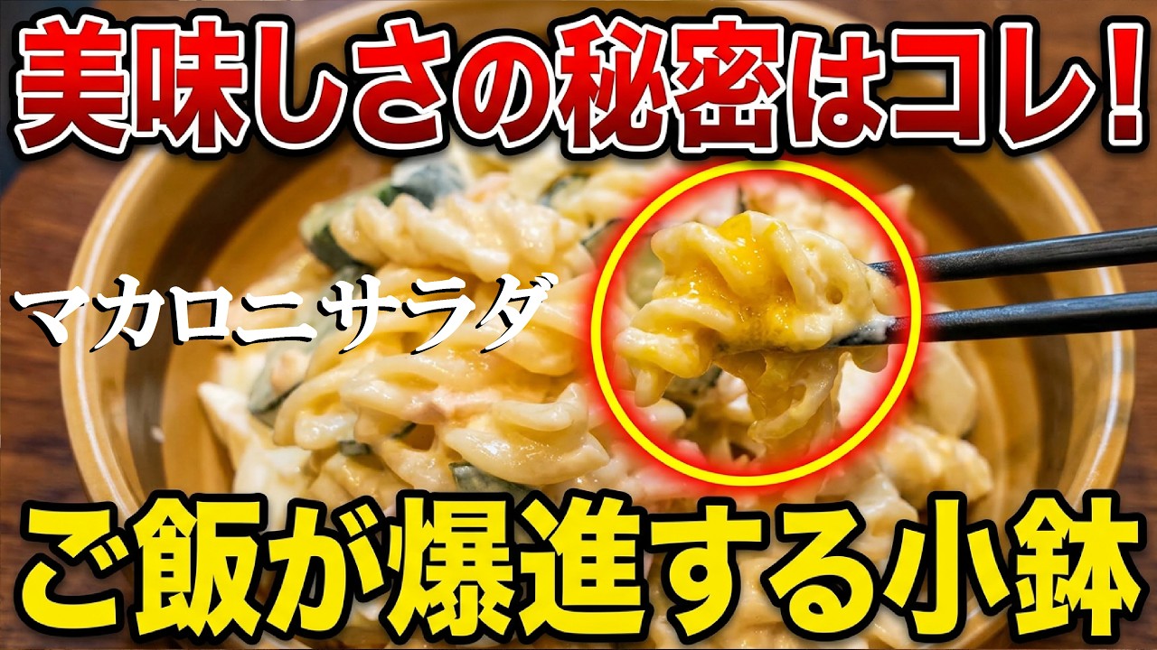 NEW 定食屋さんの【マカロニサラダ】作り方★この前行った定食屋さんのが美味しかったので真似して作ってみました