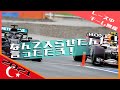 なんでピットに入れたんだ!言っただろ! 2021 F1トルコGP / 日本語字幕で見るF1
