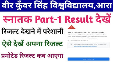 Vksu Part-1 Result देखें | Part-1 Result देखने मे परेशानी को ऐसे दूर करें | Promoted Result कब आएगा