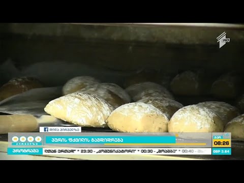 პურის ფქვილის გამდიდრება ფოლიუმითა და რკინით