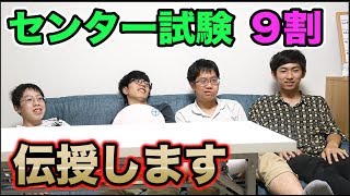【センター試験】理系大学生が9割取る方法教えます!!!(かっと) センター試験 検索動画16 【センター試験】理系大学生が9割取る方法教えます!!!(かっと) センター試験 検索動画 16
