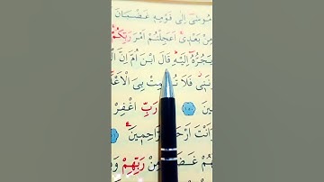 سورة الأعراف الأية 150 إلى 151 القارئ سعد الغامدي