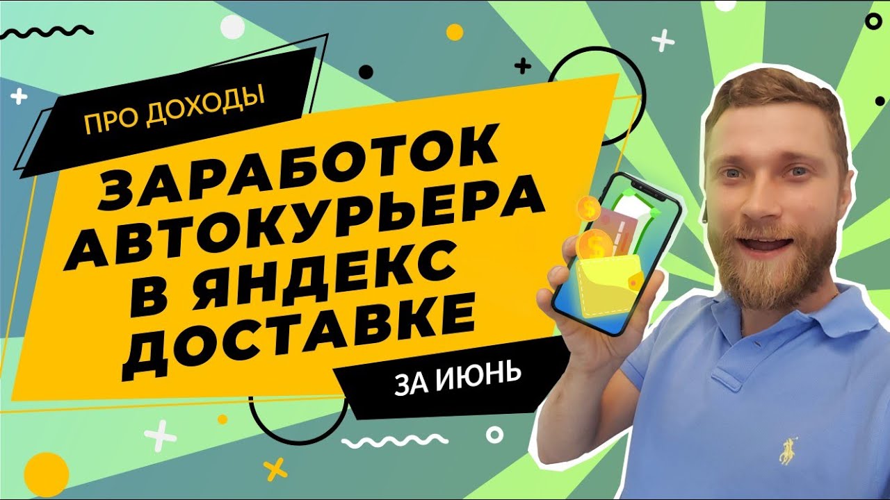 ⁣яндекс доставка | заработок за месяц | работа курьером