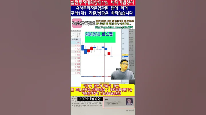 ☑️900260,로스웰,주가분석전망,추천종목,가압류,무료법률상담,카카오톡친구추가