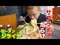 【大食い】秘密だらけのすり鉢 ラーメンジライヤ【デカ盛り】