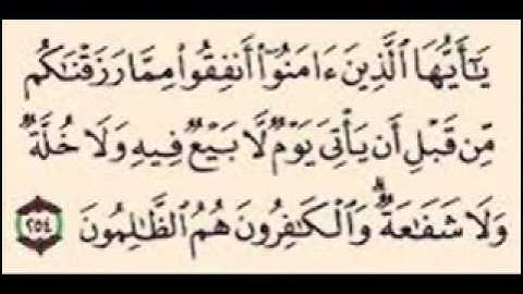 سورة البقره ايه 254