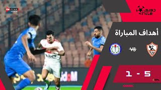 دوري نايل | مهرجان أهداف للزمالك على سموحة (5-1) في عودة زمن الفن والهندسة من تاني