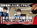 【警察】逆ギレ虚偽通報！交番に任意同行されたが警察官も呆れるハメ事案で速攻解放される怒りのSINさん！家族すら騙す疾しい嘘だらけの人生に真実の矢を放つ第一弾【調布警察駅前交番】
