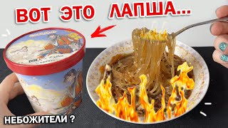 НАСТОЯЩАЯ КИТАЙСКАЯ ЛАПША ПО ЯОЙ МАНЬХУА 🌺НЕБОЖИТЕЛИ 🌺!! Пробую очень острую лапшу