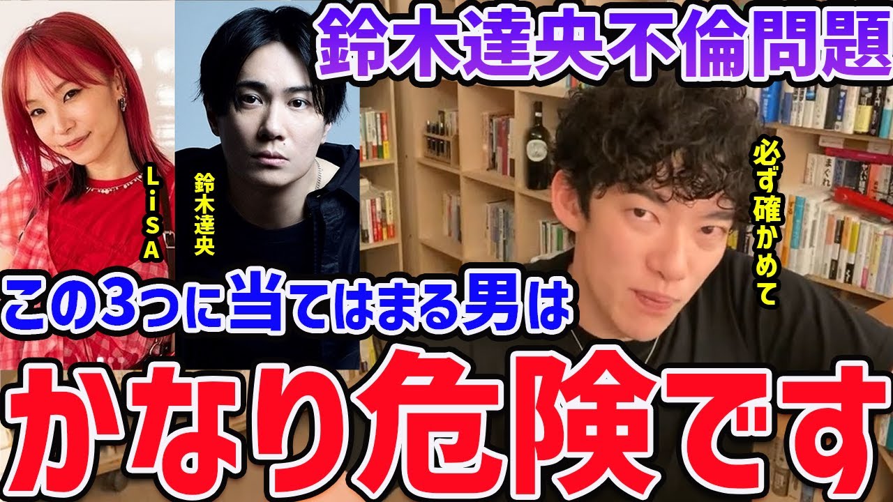 Lisaの夫鈴木達央不倫問題 この3つに当てはまる男は高確率で浮気をするので 必ずチェックしてみてください Youtube
