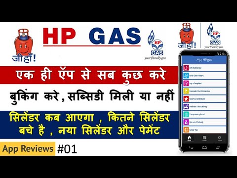 HP Gas Mobile Application , Gas Booking , New Connection , Gas Subsidy |App Review #01 | RB-Tech