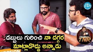 డబ్బులు గురించి నా దగ్గర మాట్లాడొద్దు అన్నాడు - Sandeep Reddy | Frankly With TNR || Talking Movies