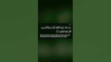 آية من سورة الأعراف #قران_كريم #quran