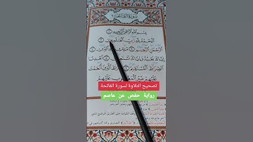 سورة الفاتحة 1 #القرآن_الكريم #تيك_توك #لايك #تركيا #ترند #اكسبلور #خلدون #ترند_تيك_توك