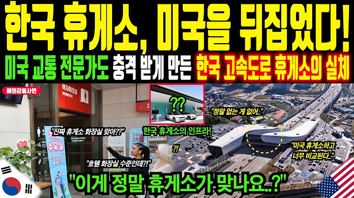"Korean rest areas that surprised even the US!" The world's No. 1 transportation technology that ...