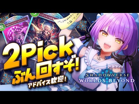 【シャドウバースWB】 2Pickで7勝目指したい2 【日ノ森あんず】