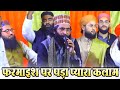          shane arab muradabadi  new naat shareef 