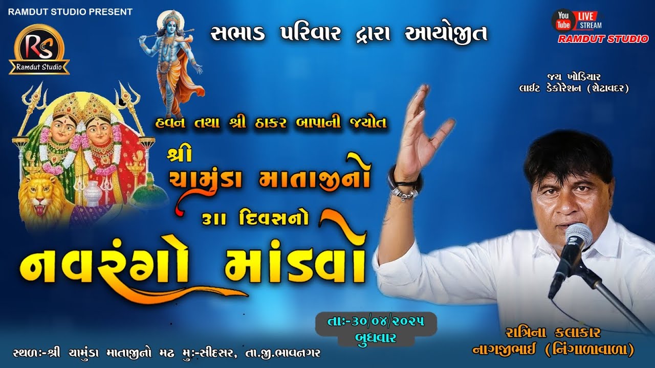 Live:- Sabhad Parivar Mataji no Mandvo Sidsar // Nagjibhai Ningalavala // Day 03 PM