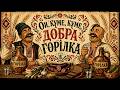 Oh Brother My Brother The Liquor Is Fine Ukrainian Folk Song Folk Rock URockBallads 