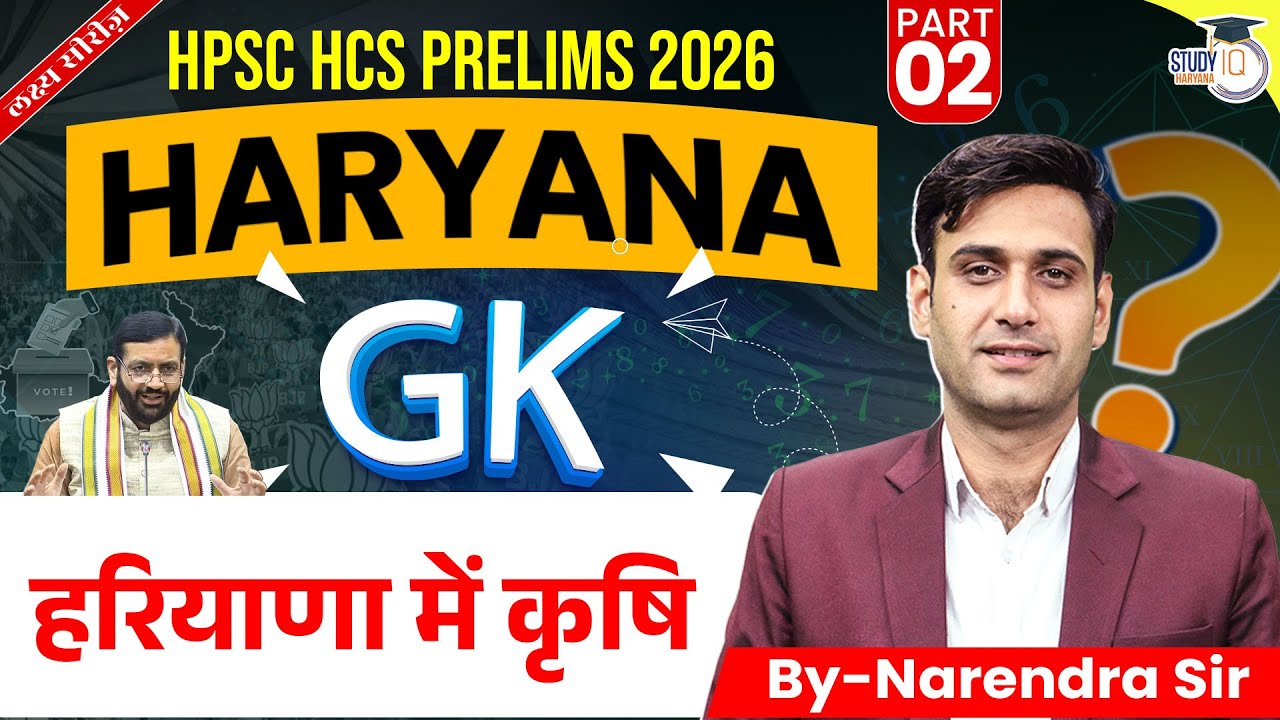 HPSC HCS Pre 2026 | Haryana GK | Agriculture In Haryana | By Narendra Sir | Haryana StudyIQ