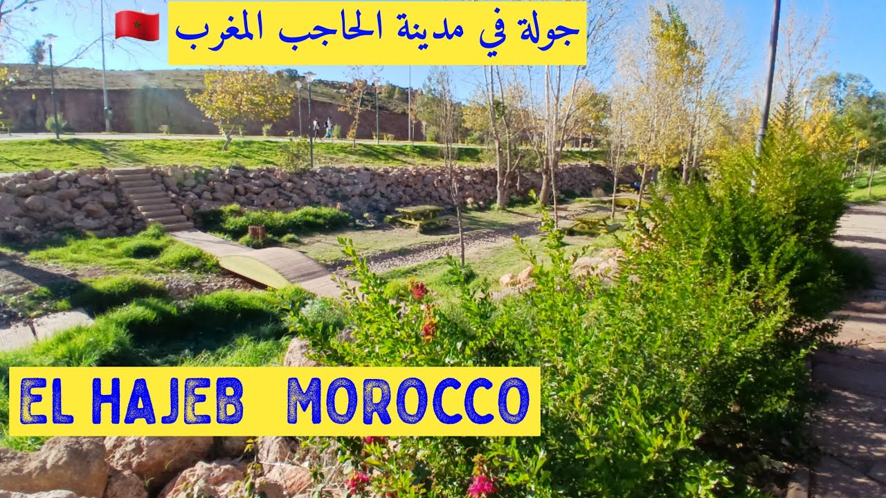 03| جولة في مدينة الحاجب المغرب 🇲🇦  EL HAJEB  MOROCCO