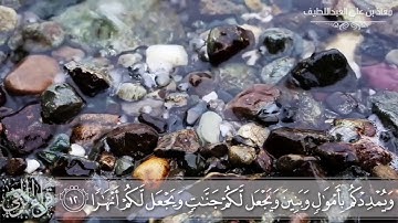 " فَقُلْتُ اسْتَغْفِرُوا رَبَّكُمْ إِنَّهُ كَانَ غَفَّارًا " القارئ:/ معاذ العبداللطيف