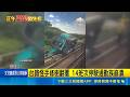 台鐵怪手修樹翻覆 14班次停駛通勤族崩潰  怪手翻覆遭質疑工法 伍勝園:地形限制不得不｜三立新聞LIVE
