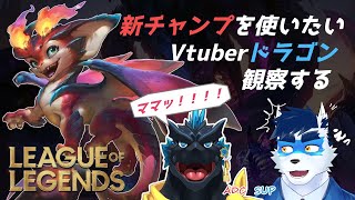 【 LOL 】ボットでノジさんと遊ぶ【 Vtuber 珊 さち ノジラ 】