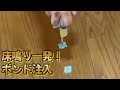 【再UP】フロアメンダーで、床鳴りを一発で直します。