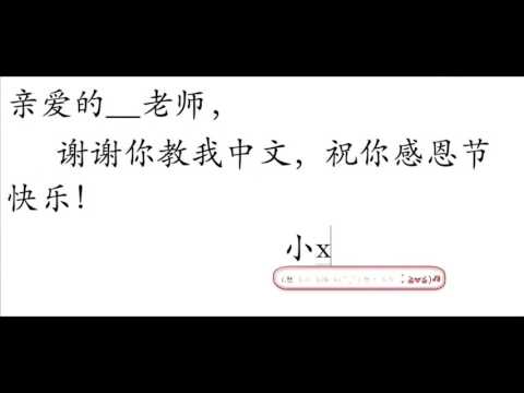 How to write a Thanksgiving card to your teacher in Chinese?