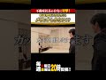 収益物件に住めばメリットしかない！？不動産社長の自宅突撃！