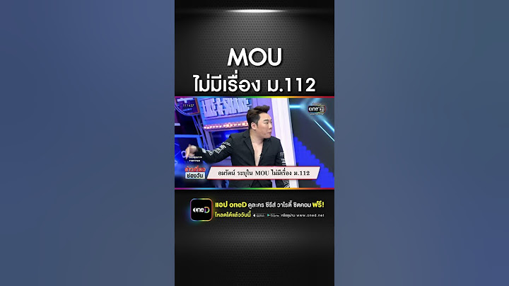 "อมรัตน์" เผย ม.112 ไม่อยู่ใน MOU ใช้สภาอภิปราย | สำนักข่าววันนิวส์