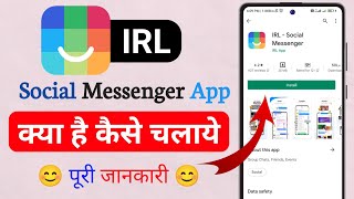 IRL - Social Messenger App | IRL Hindi Tutorial | How to Sign Up IRL | How to Use IRL APP screenshot 4