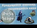 Dotascope: Крадущийся Инвокер, затаившийся Лион