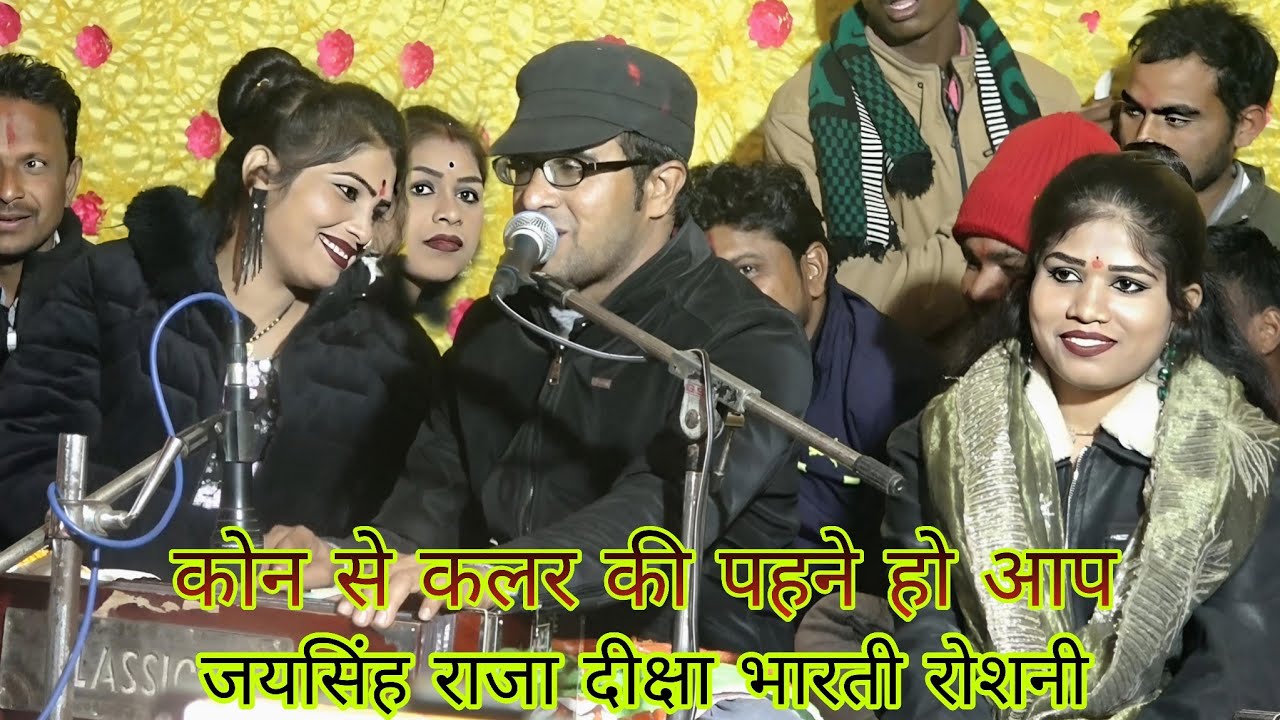 #जयसिंह_राजा///  कोन से कलर की पहने हो.......गौरी  //  जयसिंह राजा दीक्षा भारती रामदेवी मासूम