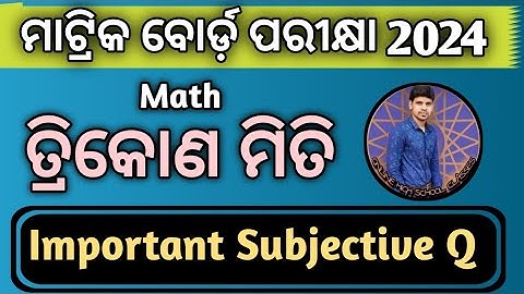 Class 10 Trigonometry Important Subjective Questions ||Matric Board Exam 2024 ||