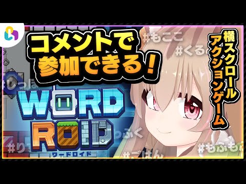 【 #fingger WORD ROID 】地力を鍛える！スキップ精度MAXへ！！【 #胡桃もここ/#Vtuber 】