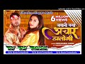 Jawani kya aachar dalogi  bhojpuri dj song 2023  singer neelkamlsingh  dj rs music goreyakothi