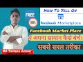 How to sell on Facebook market place in easy hindi,New Way of selling products on Fb marketplace.